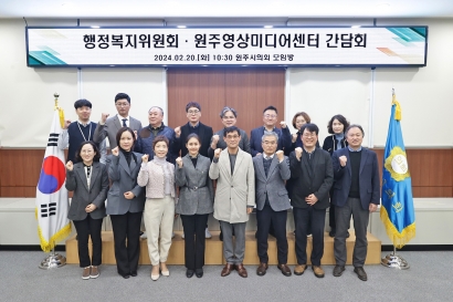 행정복지위원회, 원주영상미디어센터 간담회(2024.02.20.)