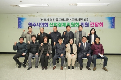 산업경제위원회 농산물도매시장 간담회(2024.02.21.)