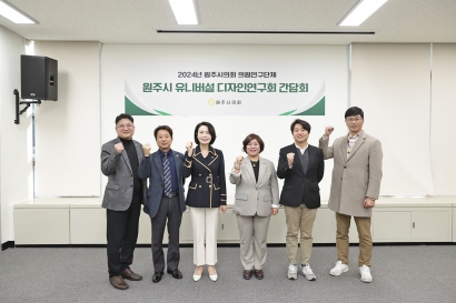 2024년 원주시의회 의원연구단체 원주시 유니버설 디자인연구회 간담회(2024.02.27.)