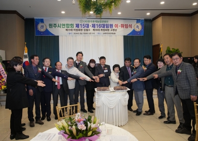 한국후계농업경영인원주시연합회 제15대 16대 임원 이.취임식 (2024.02.27.)