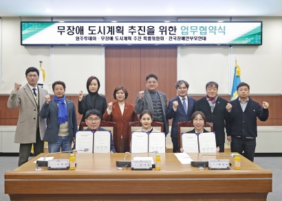 무장애 도시계획 추진을 위한 업무협약식(2024.03.04.)