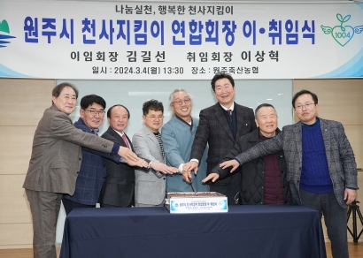 천사지킴이 연합회장 이.취임식 (2024.03.04.)