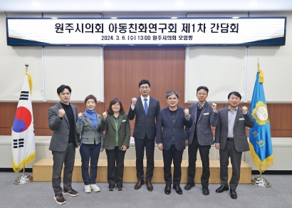 원주시의회 아동친화연구회 제1차 간담회(2024.03.06.)