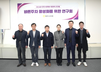바른주차활성화 연구회 1차 간담회(2024.03.08.)