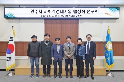 원주시 사회적경제기업 활성화 연구회(2024.03.12.)