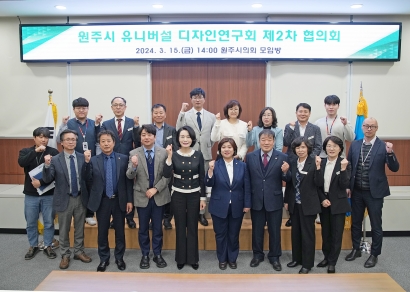 원주시 유니버설 디자인 연구회 제2차 협의회(2024.03.15.)