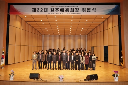 제22대 원주예총회장 취임식(2024.03.26.)