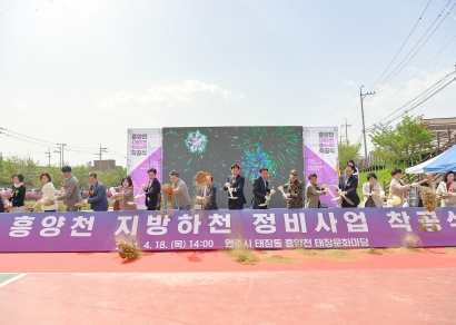 흥양천 지방하천 정비사업 착공식(2024.04.18.)
