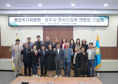 행정복지위원회 · 천사지킴이와의 간담회(2024.04.24.)