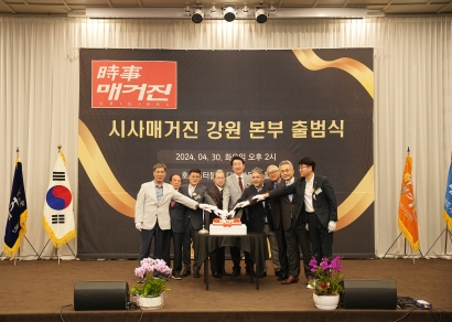 시사매거진 강원 본부 출범식 (2024.04.30.)