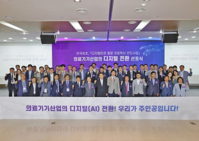 의료기기 산업의 디지털 전환 선포식(2024.05.28.)