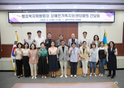 행정복지위원회 장애인 가족지원센터 간담회 (2024.06.04.)