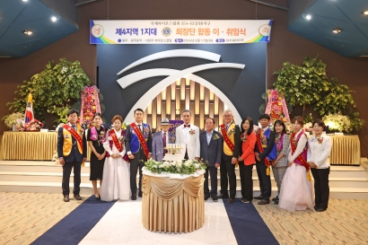 제4지역1지대 라이온스클럽 회장단 합동 이·취임식(2024.06.11.)