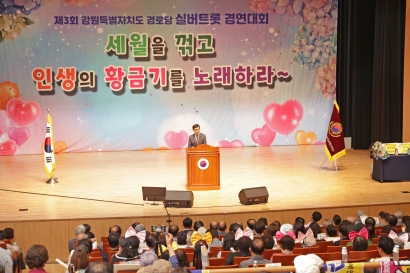 대한노인회 강원도연합회, 제3회 강원경로당 실버트롯 경연대회(2024.07.04.)