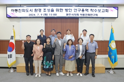 아동친화연구 연구용역 착수보고회(2024.07.09.)
