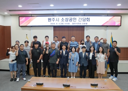 원주시 소상공인 현안 청취간담회 (2024.08.05.)
