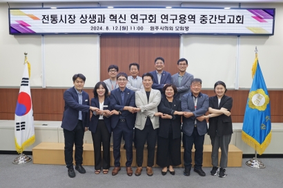 전통시장 상생과 혁신 연구회 연구용역 중간보고회(2024.08.12.)