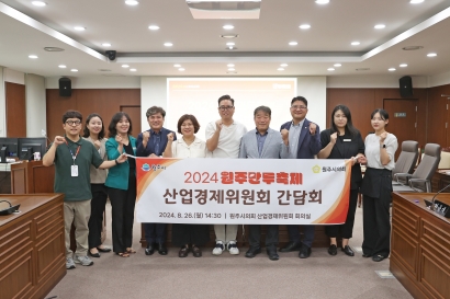 2024만두축제 산업경제위원회 간담회(2024.08.26.)