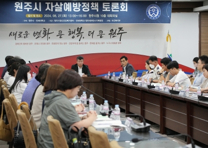 원주시 자살예방사업 정책토론회 (2024.08.27.)