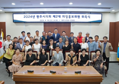 제2대 의정홍보위원 위촉식 (2024.08.28.)