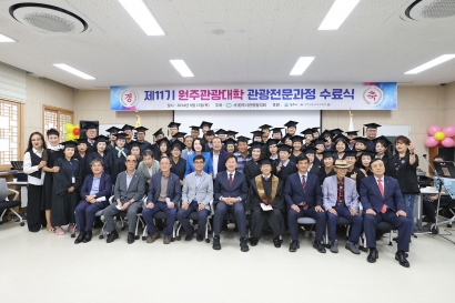 원주관광대학 관광전문과정 제11기 수료식(2024.09.12.)