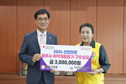 대한적십자사 취약계층 구호성금 전달식(2024.09.13.)
