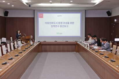 아동친화도시 환경 조성을 위한 연구용역 중간보고회(2024.09.23.)