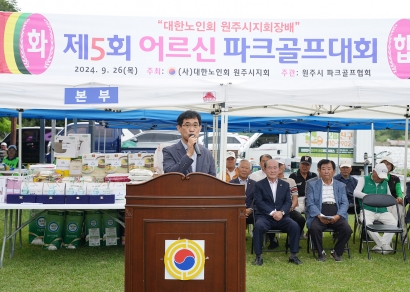 제5회(사)대한노인회 원주시 지회장 배 어르신 파크골프대회 (2024.09.26.)
