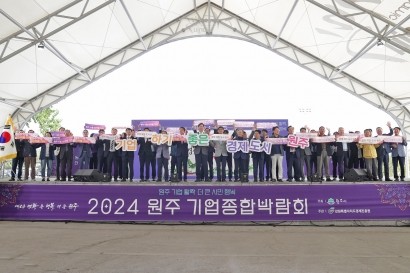 원주 기업종합박람회 개막식(2024.09.27.)