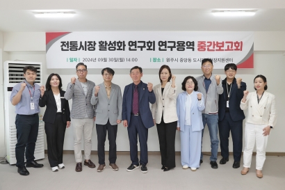 전통시장 활성화 연구회 연구용역 중간보고회(2024.09.30.)