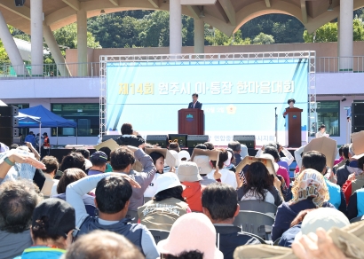 제14회 원주시 이·통장 한마음대회(2024.10.02.)