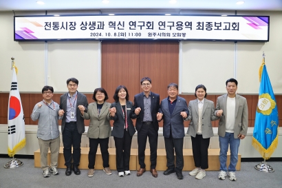 원주시의회 전통시장 상생과 혁신 연구회 연구용역 최종 보고회(2024.10.08.)