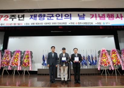 제72주년 향군의 날 기념행사 (2024.10.19.)