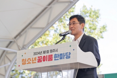 제1회 원주시 청소년 꿈이룸 한마당(2024.10.20.)