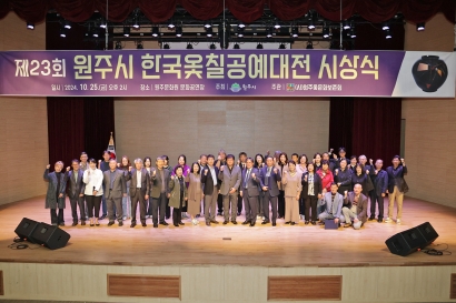 제23회 원주시 한국옻칠공예대전 시상식 및 전시회(2024.10.25.)