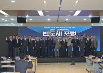 강원특별자치도 반도체 포럼 (2024.10.29)