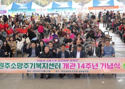 원주소망주기복지센터 개관14주년 기념식&바자회 (2024.10.31)