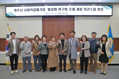 사회적경제기업 활성화 조례 개정 의견수렴 회의(2024.10.31.)