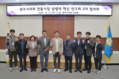전통시장 상생과 혁신 연구회 2차 협의회(2024.10.31.)