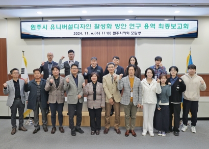 유니버설디자인 활성화 방안 연구 용역 최종보고회(2024.11.06.)
