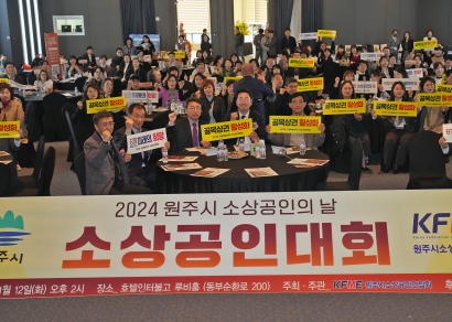 원주시 소상공인의 날 행사 (2024.11.12.)