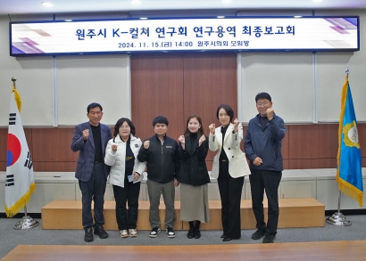 k-컬쳐 연구회 연구용역 최종보고회 (2024.11.15.)