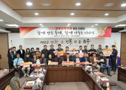 만두축제 중간결산 간담회 (2024.11.15.)