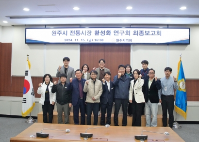 전통시장 활성화 연구회 최종보고회 (2024.11.15.)
