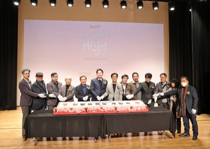 태장공연장 개관식(2024.11.22.)