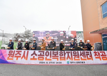 원주시 소공인복합지원센터 착공식(2024.11.27.)
