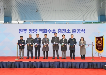 원주 장양 액화수소충전소 준공식(2024.11.28.)