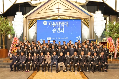 방범인의 날 기념식 및 송년의 밤(2024.11.29.)