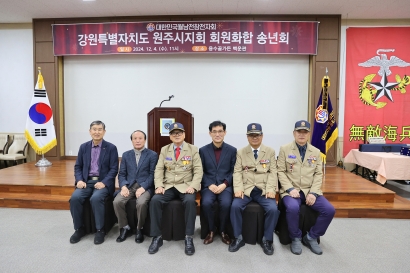 월남전참전자회 원주시지회 회원화합 송년회(2024.12.04.)