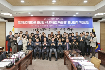 민족평화통일자문회의 4분기 정기회의(2024.12.09.)